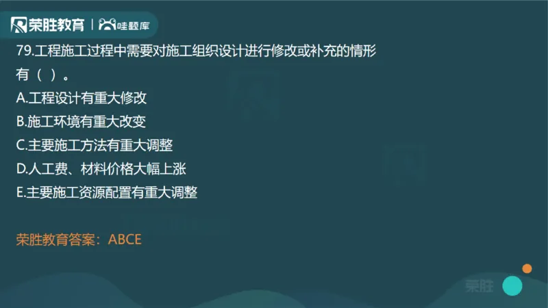 2024年一建管理真题解析讲义（PPT版）_2026年一级建造师_2026年一建管理_2025年一建管理SVIP_03-习题精析✿实战特训✿模考通关_59-管理《真题解析班》大微RS