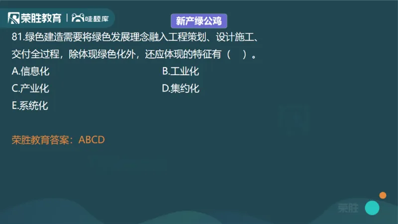 2024年一建管理真题解析讲义（PPT版）_2026年一级建造师_2026年一建管理_2025年一建管理SVIP_03-习题精析✿实战特训✿模考通关_59-管理《真题解析班》大微RS