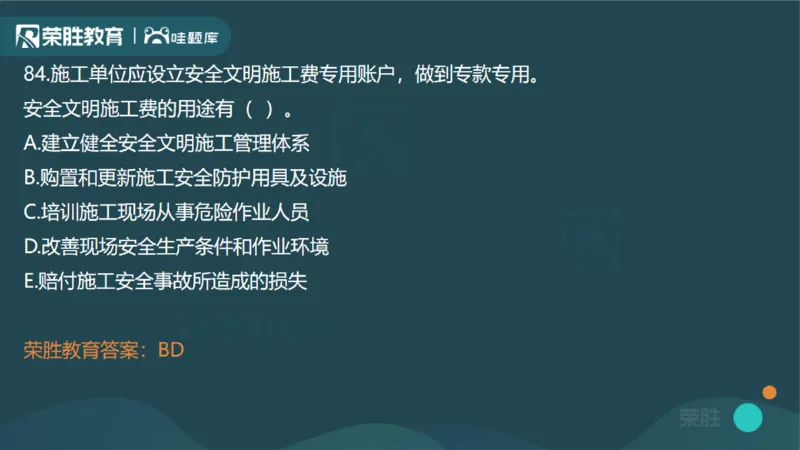 2024年一建管理真题解析讲义（PPT版）_2026年一级建造师_2026年一建管理_2025年一建管理SVIP_03-习题精析✿实战特训✿模考通关_59-管理《真题解析班》大微RS