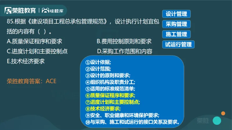 2024年一建管理真题解析讲义（PPT版）_2026年一级建造师_2026年一建管理_2025年一建管理SVIP_03-习题精析✿实战特训✿模考通关_59-管理《真题解析班》大微RS