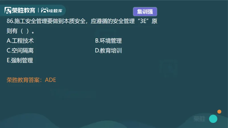 2024年一建管理真题解析讲义（PPT版）_2026年一级建造师_2026年一建管理_2025年一建管理SVIP_03-习题精析✿实战特训✿模考通关_59-管理《真题解析班》大微RS