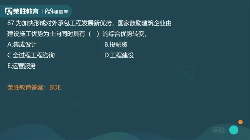 2024年一建管理真题解析讲义（PPT版）_2026年一级建造师_2026年一建管理_2025年一建管理SVIP_03-习题精析✿实战特训✿模考通关_59-管理《真题解析班》大微RS