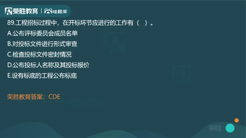 2024年一建管理真题解析讲义（PPT版）_2026年一级建造师_2026年一建管理_2025年一建管理SVIP_03-习题精析✿实战特训✿模考通关_59-管理《真题解析班》大微RS