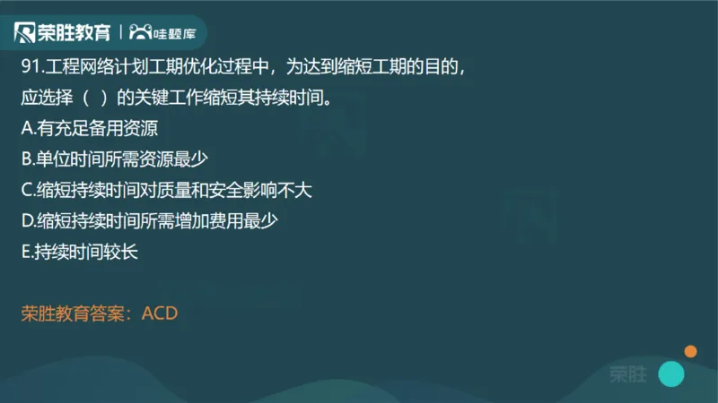 2024年一建管理真题解析讲义（PPT版）_2026年一级建造师_2026年一建管理_2025年一建管理SVIP_03-习题精析✿实战特训✿模考通关_59-管理《真题解析班》大微RS