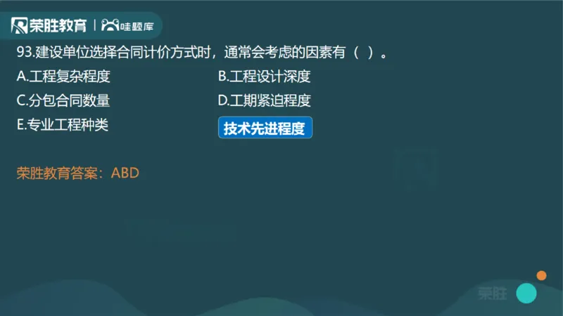 2024年一建管理真题解析讲义（PPT版）_2026年一级建造师_2026年一建管理_2025年一建管理SVIP_03-习题精析✿实战特训✿模考通关_59-管理《真题解析班》大微RS