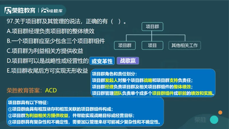 2024年一建管理真题解析讲义（PPT版）_2026年一级建造师_2026年一建管理_2025年一建管理SVIP_03-习题精析✿实战特训✿模考通关_59-管理《真题解析班》大微RS