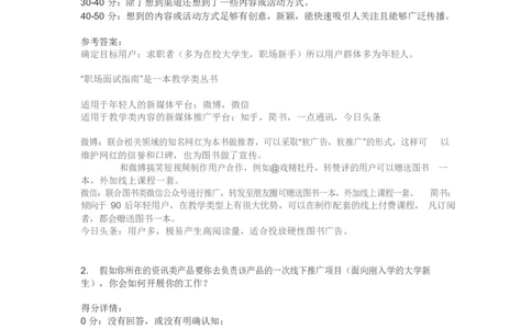 百度产品岗：2018秋招真题_2025春招题库汇总_互联网题库-1_02互联网汇总_06、百度_04、百度笔试题库