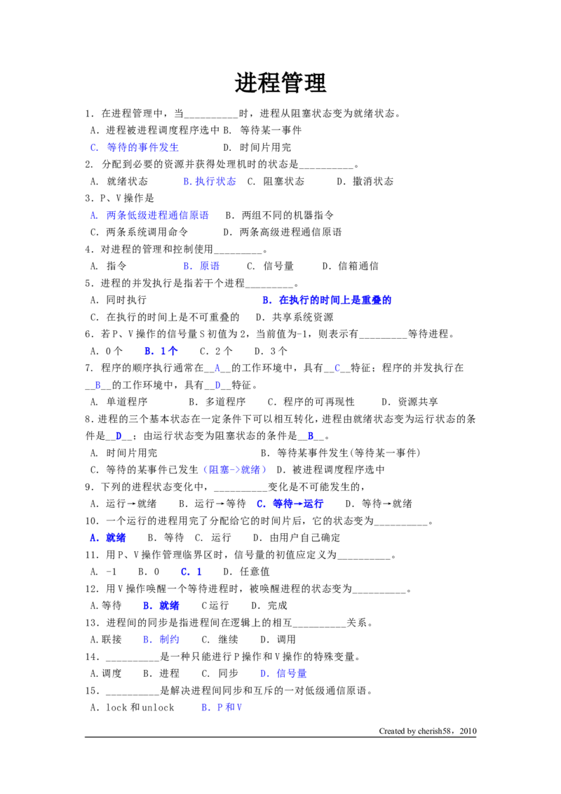 操作系统进程管理复习题_2025春招题库汇总_国企题库_华能_4.华能集团技术复习资料「重点复习」_01招聘考试复习资料（信息技术类）_操作系统