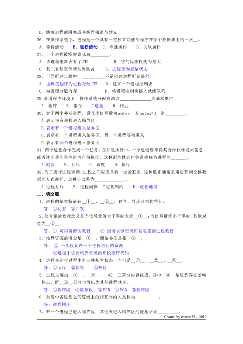 操作系统进程管理复习题_2025春招题库汇总_国企题库_华能_4.华能集团技术复习资料「重点复习」_01招聘考试复习资料（信息技术类）_操作系统