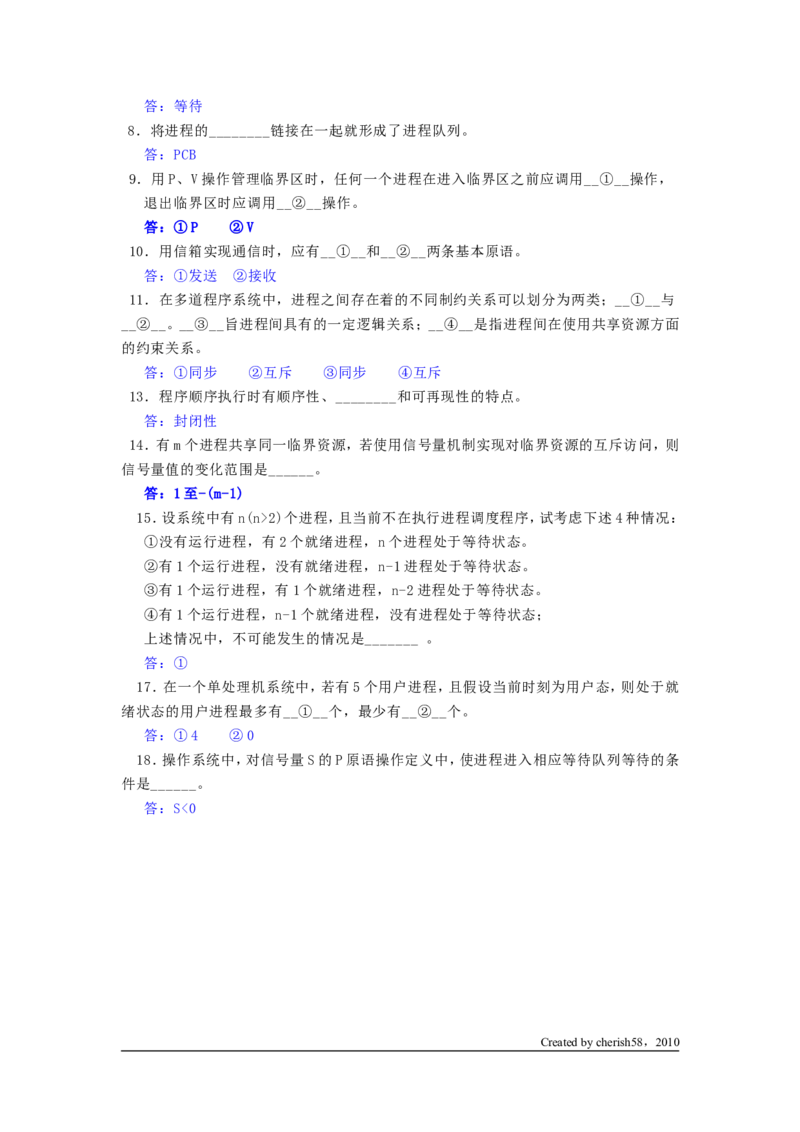 操作系统进程管理复习题_2025春招题库汇总_国企题库_华能_4.华能集团技术复习资料「重点复习」_01招聘考试复习资料（信息技术类）_操作系统