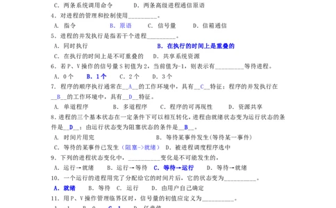 操作系统进程管理复习题_2025春招题库汇总_国企题库_华能_4.华能集团技术复习资料「重点复习」_01招聘考试复习资料（信息技术类）_操作系统