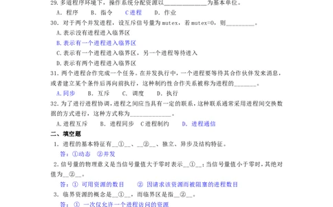 操作系统进程管理复习题_2025春招题库汇总_国企题库_华能_4.华能集团技术复习资料「重点复习」_01招聘考试复习资料（信息技术类）_操作系统