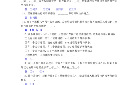 操作系统进程管理复习题_2025春招题库汇总_国企题库_华能_4.华能集团技术复习资料「重点复习」_01招聘考试复习资料（信息技术类）_操作系统