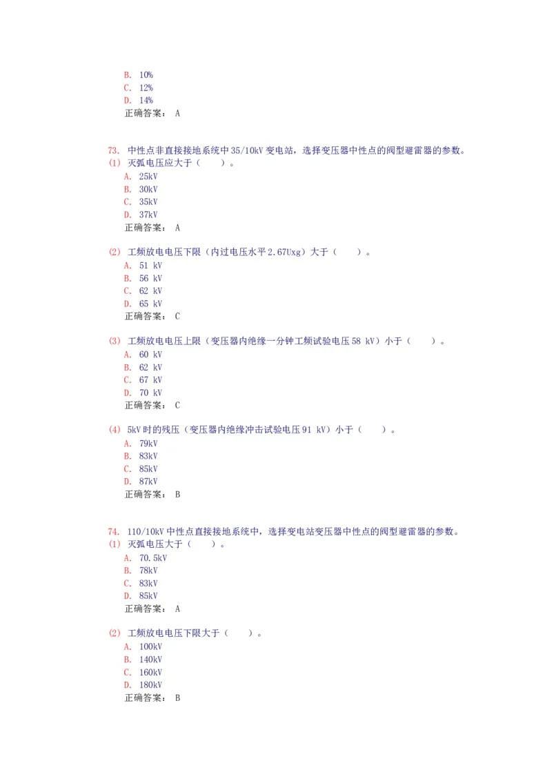 电气设备选择(试题和答案)_三桶油_中国石油_中石油笔试_笔试。！_7-专业测试部分（仅需看自己专业即可）_3.9电气专业知识_电气电力基础知识复习资料