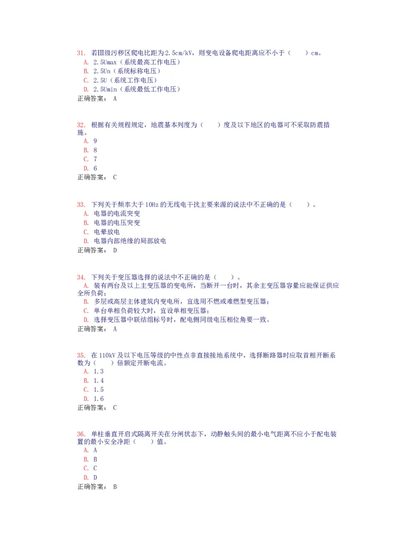 电气设备选择(试题和答案)_三桶油_中国石油_中石油笔试_笔试。！_7-专业测试部分（仅需看自己专业即可）_3.9电气专业知识_电气电力基础知识复习资料