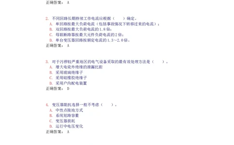 电气设备选择(试题和答案)_三桶油_中国石油_中石油笔试_笔试。！_7-专业测试部分（仅需看自己专业即可）_3.9电气专业知识_电气电力基础知识复习资料