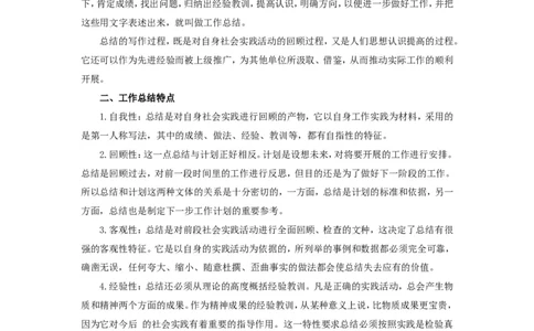 公文写作功底之工作总结_2025春招题库汇总_国企综合题库_1、国企招聘考试------笔试资料_综合写作_公文写作全套必过复习资料。