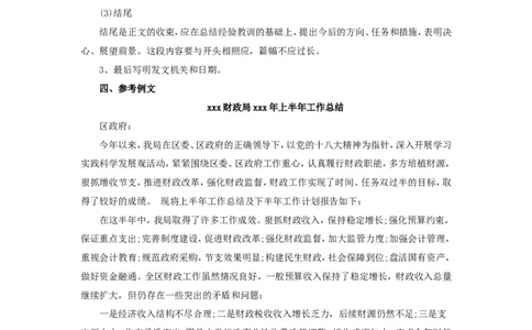公文写作功底之工作总结_2025春招题库汇总_国企综合题库_1、国企招聘考试------笔试资料_综合写作_公文写作全套必过复习资料。