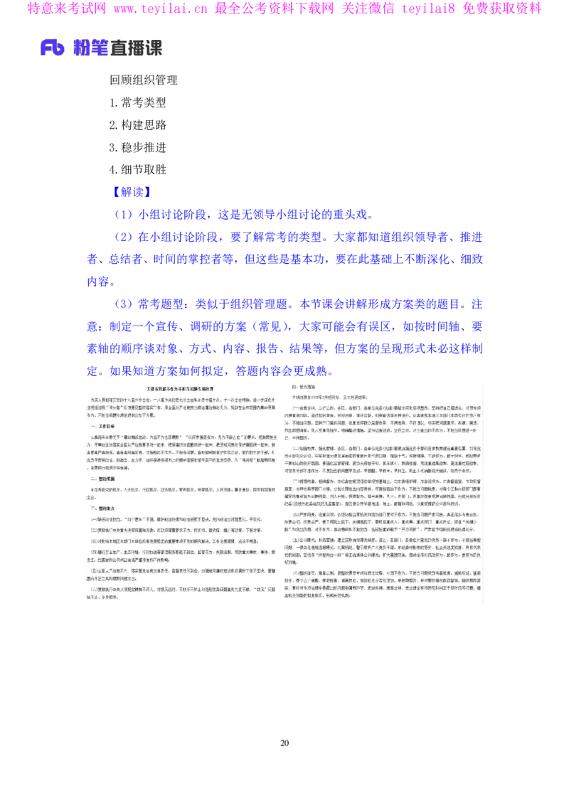 无领导开放题型栾筱夏（讲义+笔记）_2025春招题库汇总_十大行测题库_2023年十大热门题库更新中_09、易考汇总_银行面试_无领导小组讨论_无领导小组面试新版_FB.无领导小组讨论讲义笔记