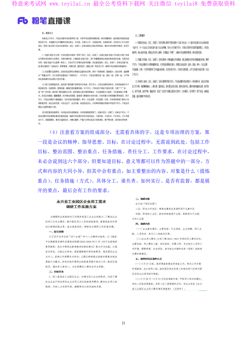 无领导开放题型栾筱夏（讲义+笔记）_2025春招题库汇总_十大行测题库_2023年十大热门题库更新中_09、易考汇总_银行面试_无领导小组讨论_无领导小组面试新版_FB.无领导小组讨论讲义笔记