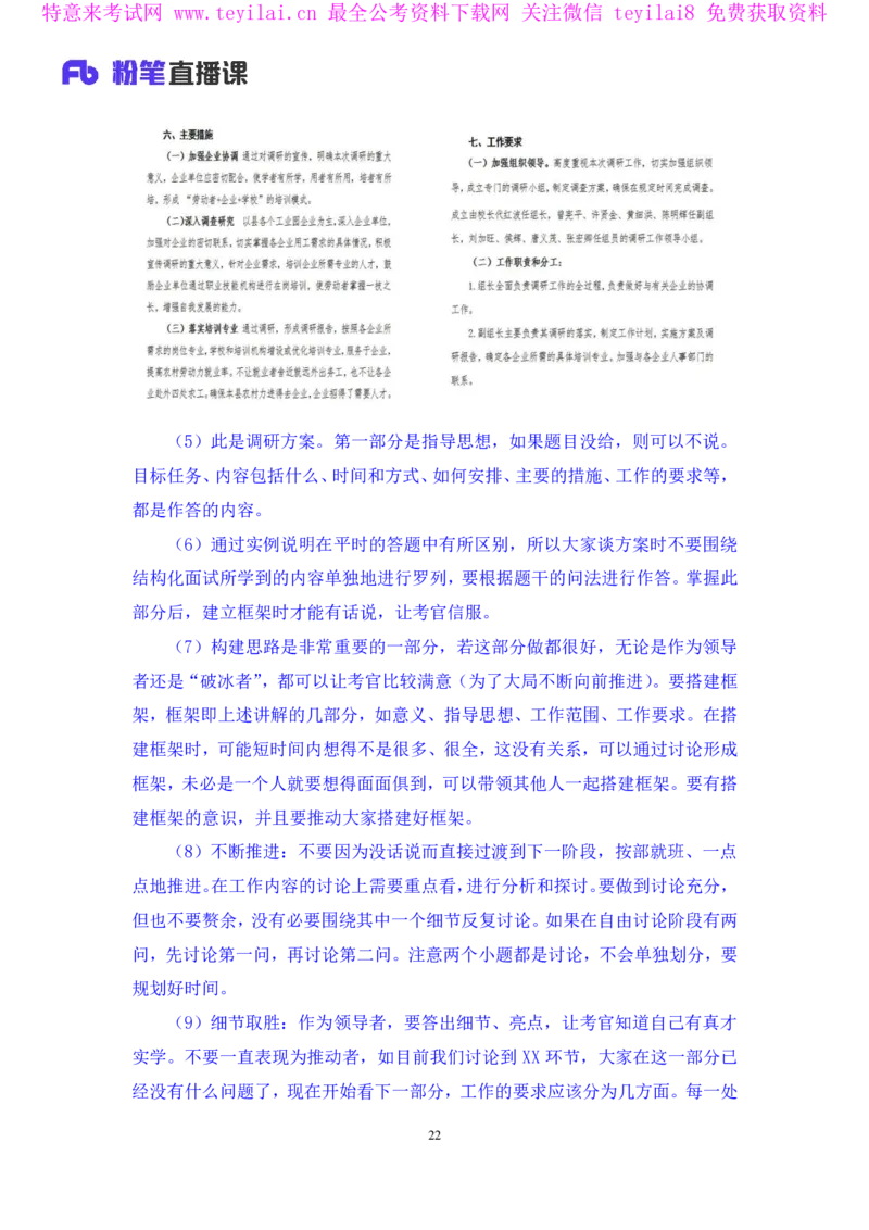 无领导开放题型栾筱夏（讲义+笔记）_2025春招题库汇总_十大行测题库_2023年十大热门题库更新中_09、易考汇总_银行面试_无领导小组讨论_无领导小组面试新版_FB.无领导小组讨论讲义笔记