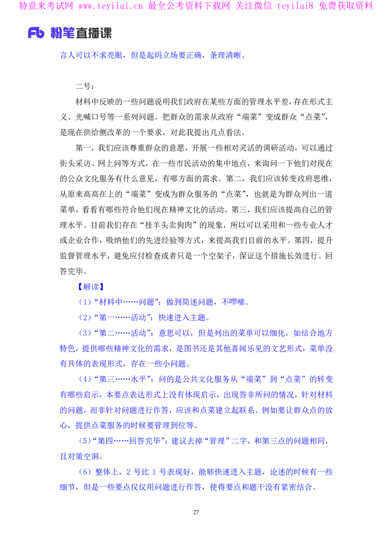 无领导开放题型栾筱夏（讲义+笔记）_2025春招题库汇总_十大行测题库_2023年十大热门题库更新中_09、易考汇总_银行面试_无领导小组讨论_无领导小组面试新版_FB.无领导小组讨论讲义笔记