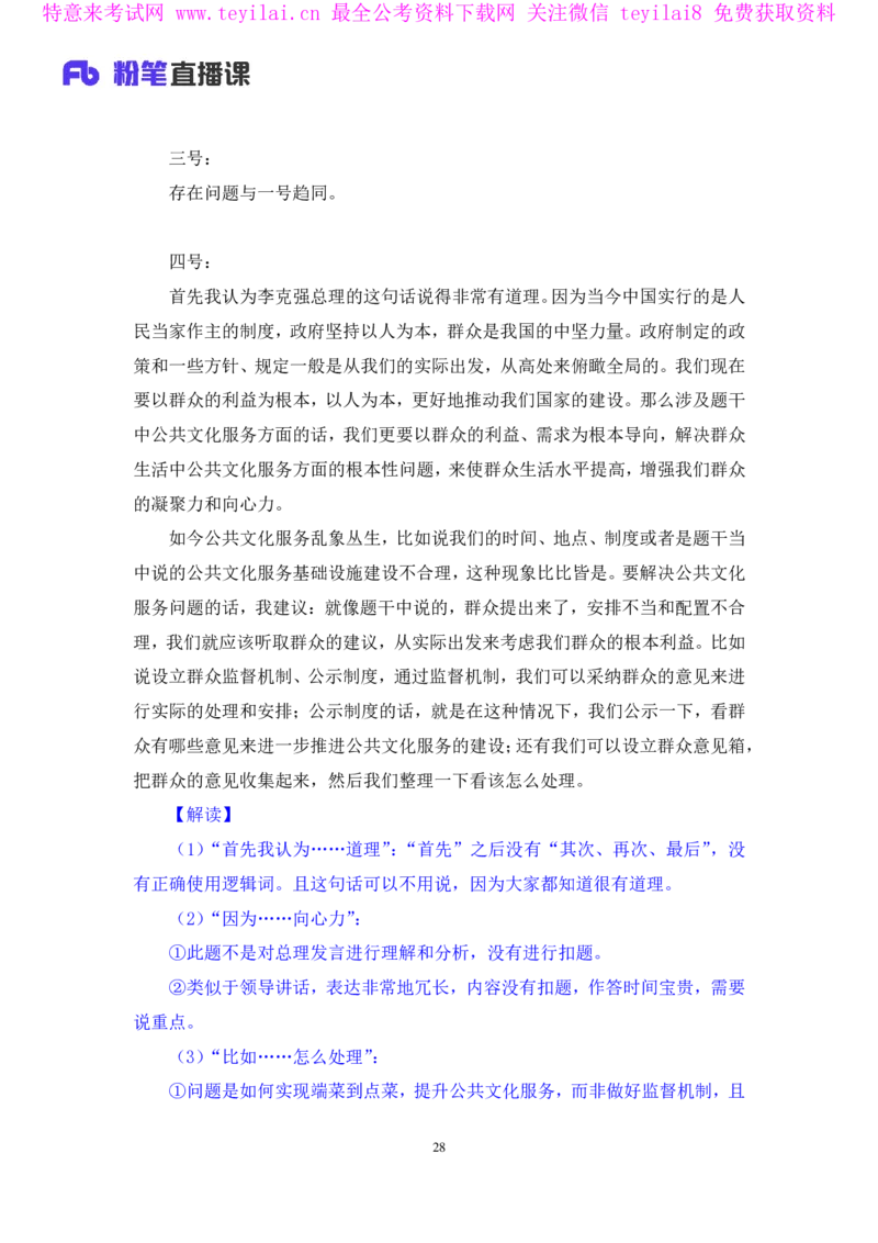 无领导开放题型栾筱夏（讲义+笔记）_2025春招题库汇总_十大行测题库_2023年十大热门题库更新中_09、易考汇总_银行面试_无领导小组讨论_无领导小组面试新版_FB.无领导小组讨论讲义笔记