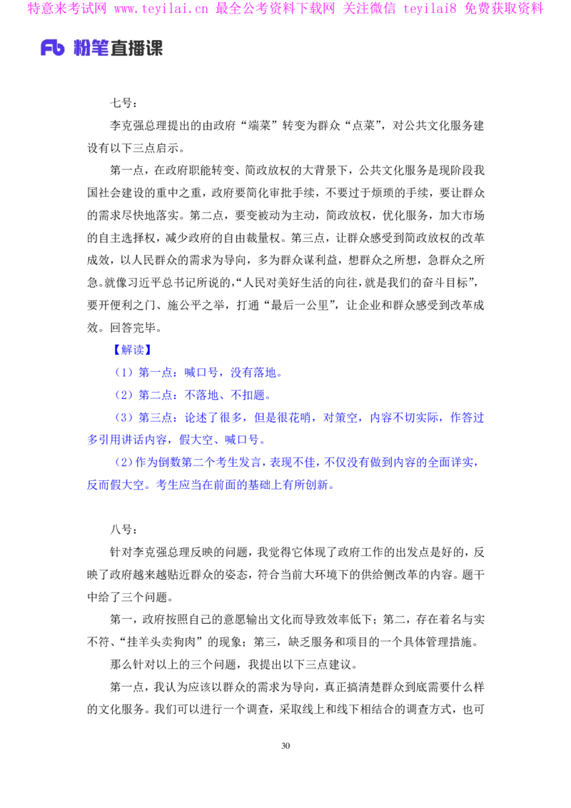 无领导开放题型栾筱夏（讲义+笔记）_2025春招题库汇总_十大行测题库_2023年十大热门题库更新中_09、易考汇总_银行面试_无领导小组讨论_无领导小组面试新版_FB.无领导小组讨论讲义笔记