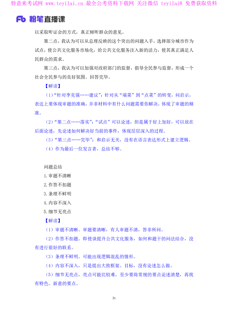 无领导开放题型栾筱夏（讲义+笔记）_2025春招题库汇总_十大行测题库_2023年十大热门题库更新中_09、易考汇总_银行面试_无领导小组讨论_无领导小组面试新版_FB.无领导小组讨论讲义笔记
