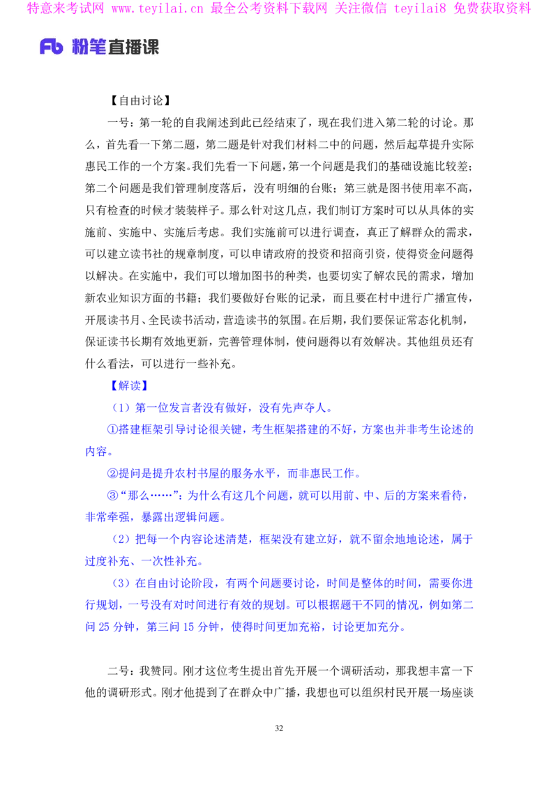 无领导开放题型栾筱夏（讲义+笔记）_2025春招题库汇总_十大行测题库_2023年十大热门题库更新中_09、易考汇总_银行面试_无领导小组讨论_无领导小组面试新版_FB.无领导小组讨论讲义笔记