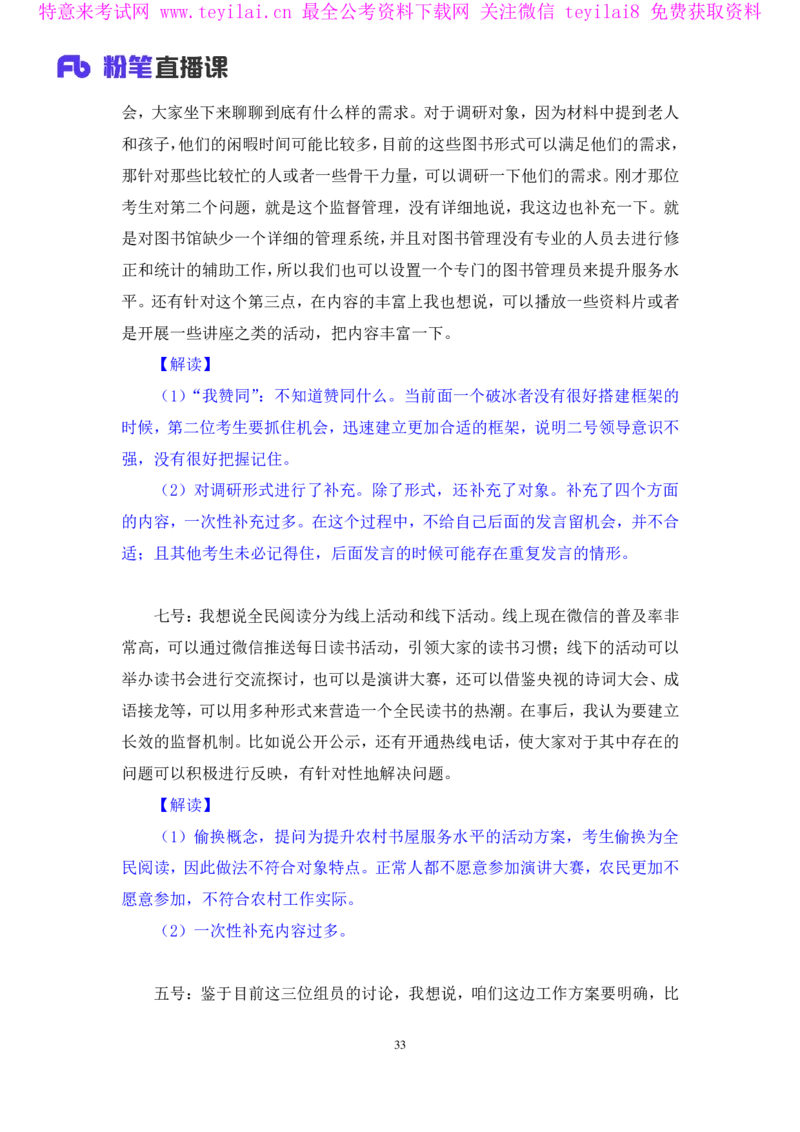 无领导开放题型栾筱夏（讲义+笔记）_2025春招题库汇总_十大行测题库_2023年十大热门题库更新中_09、易考汇总_银行面试_无领导小组讨论_无领导小组面试新版_FB.无领导小组讨论讲义笔记