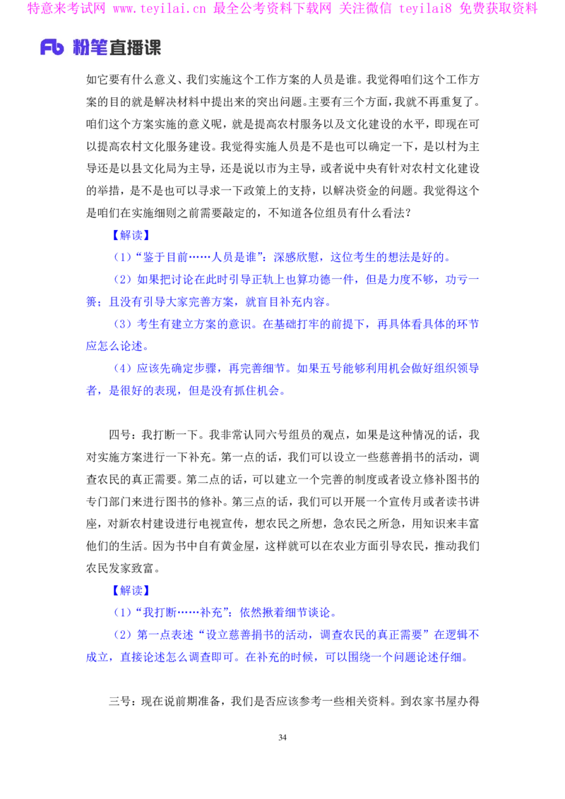 无领导开放题型栾筱夏（讲义+笔记）_2025春招题库汇总_十大行测题库_2023年十大热门题库更新中_09、易考汇总_银行面试_无领导小组讨论_无领导小组面试新版_FB.无领导小组讨论讲义笔记