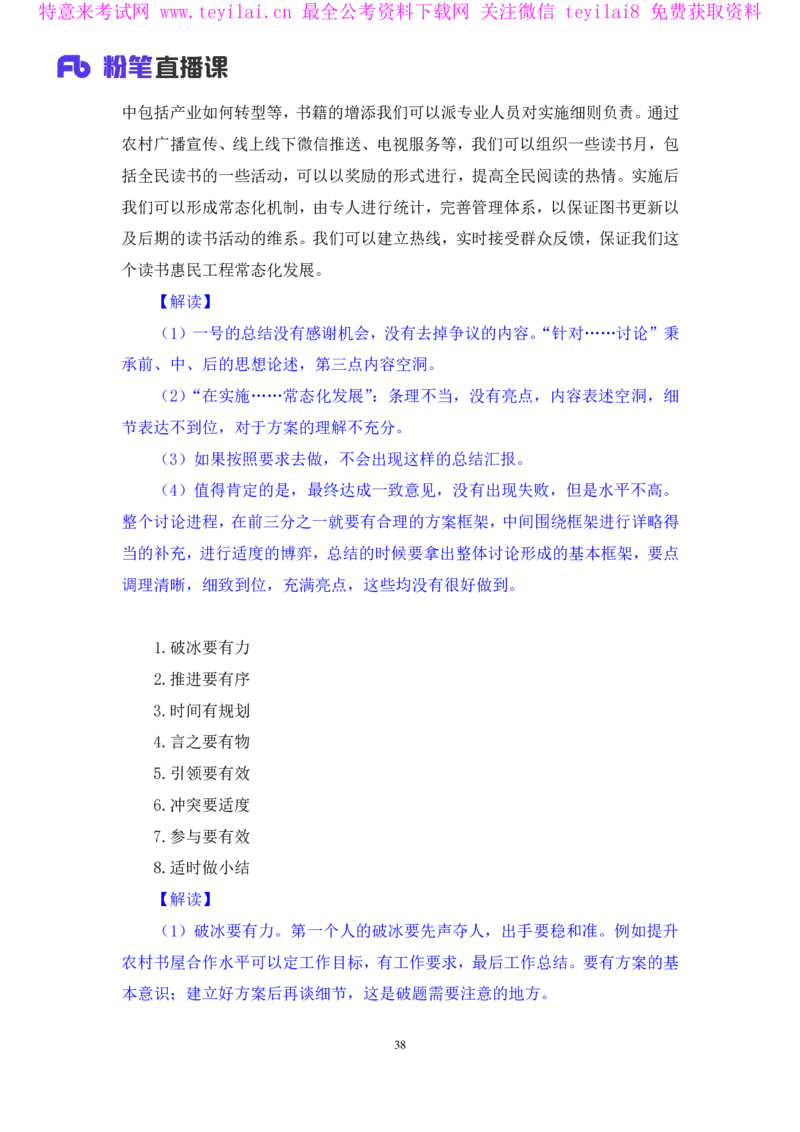 无领导开放题型栾筱夏（讲义+笔记）_2025春招题库汇总_十大行测题库_2023年十大热门题库更新中_09、易考汇总_银行面试_无领导小组讨论_无领导小组面试新版_FB.无领导小组讨论讲义笔记