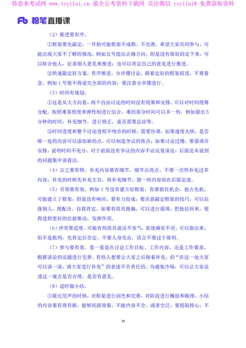 无领导开放题型栾筱夏（讲义+笔记）_2025春招题库汇总_十大行测题库_2023年十大热门题库更新中_09、易考汇总_银行面试_无领导小组讨论_无领导小组面试新版_FB.无领导小组讨论讲义笔记