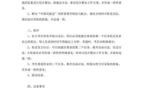 无领导开放题型栾筱夏（讲义+笔记）_2025春招题库汇总_十大行测题库_2023年十大热门题库更新中_09、易考汇总_银行面试_无领导小组讨论_无领导小组面试新版_FB.无领导小组讨论讲义笔记