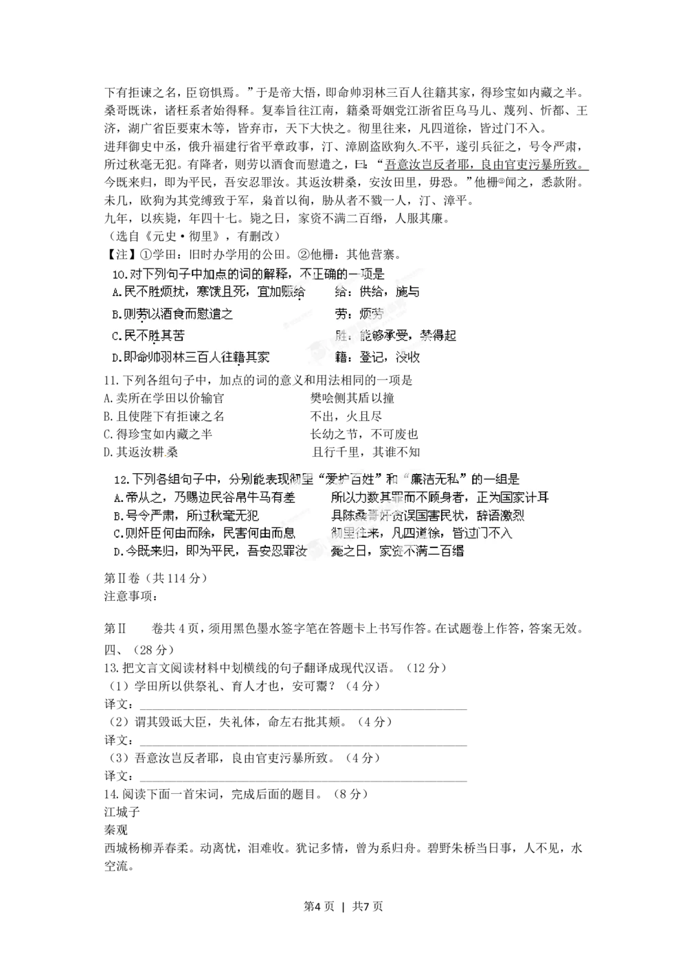 2012年高考语文试卷（江西）（空白卷）_语文历年高考真题_新&middot;PDF版2008-2025&middot;高考语文真题_语文（按年份分类）2008-2025_2012&middot;语文高考真题