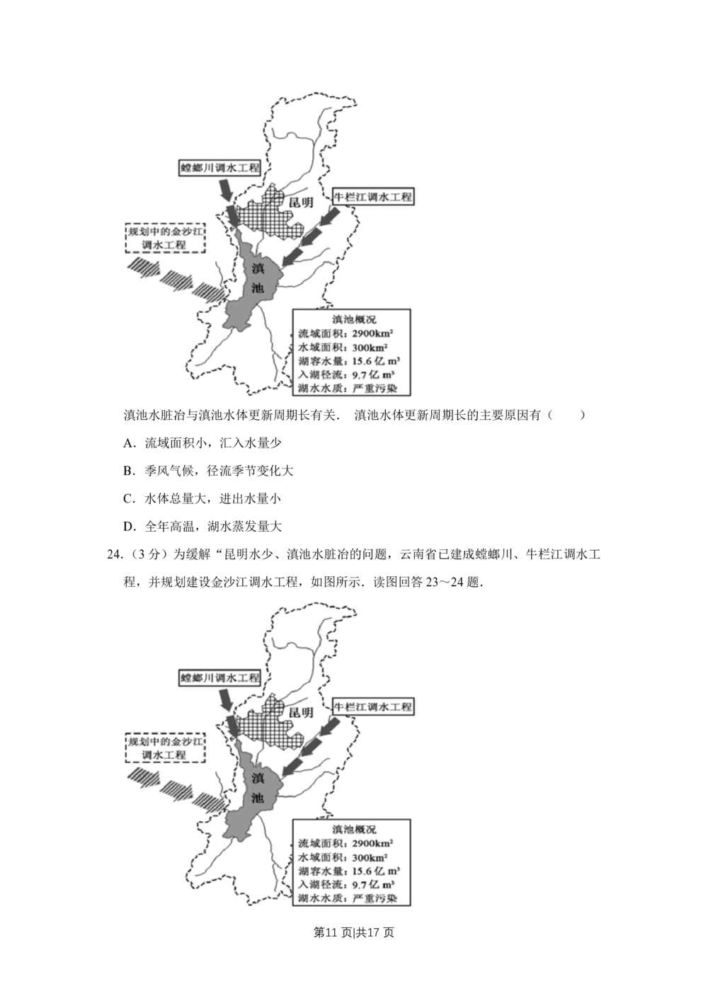 2013年高考地理试卷（江苏）（空白卷）_地理历年高考真题_新&middot;PDF版2008-2025&middot;高考地理真题_地理（按试卷类型分类）2008-2025_自主命题卷&middot;地理（2008-2025）