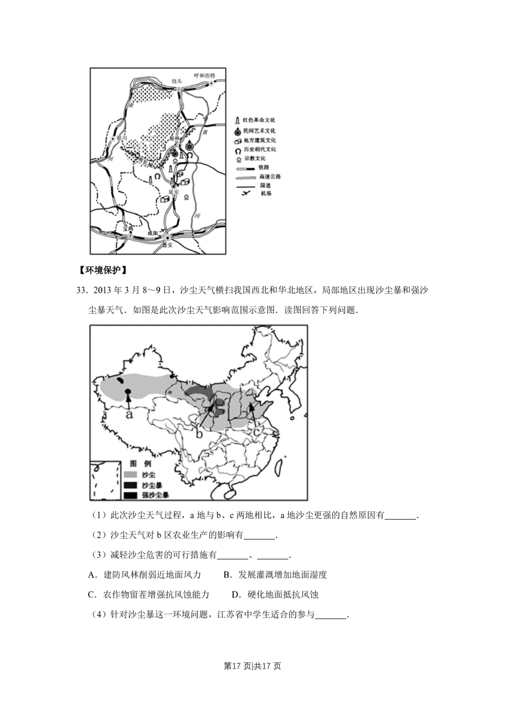 2013年高考地理试卷（江苏）（空白卷）_地理历年高考真题_新&middot;PDF版2008-2025&middot;高考地理真题_地理（按试卷类型分类）2008-2025_自主命题卷&middot;地理（2008-2025）