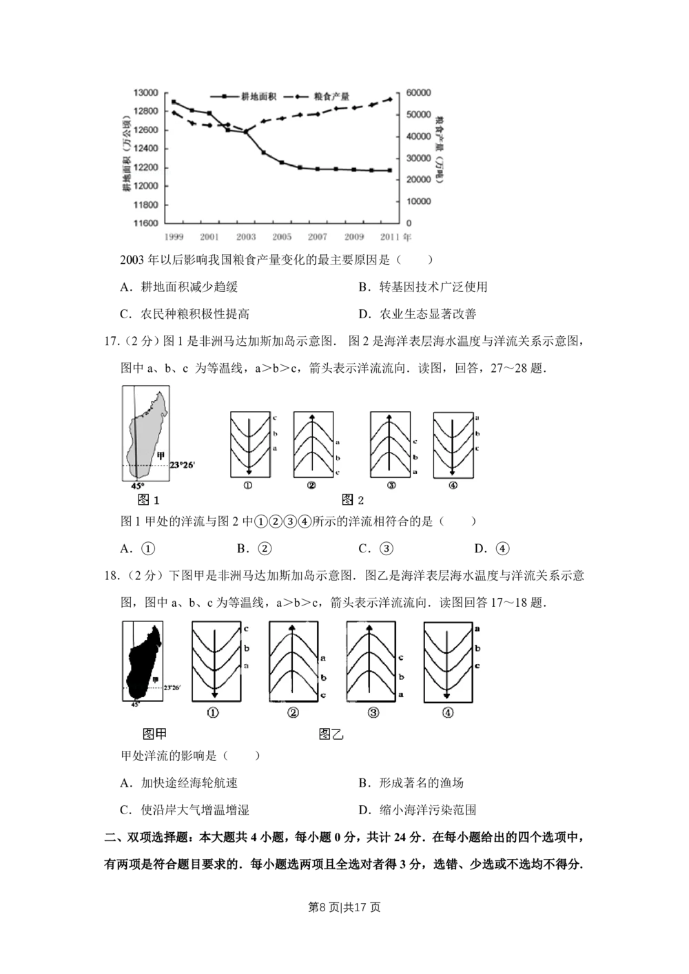 2013年高考地理试卷（江苏）（空白卷）_地理历年高考真题_新&middot;PDF版2008-2025&middot;高考地理真题_地理（按试卷类型分类）2008-2025_自主命题卷&middot;地理（2008-2025）