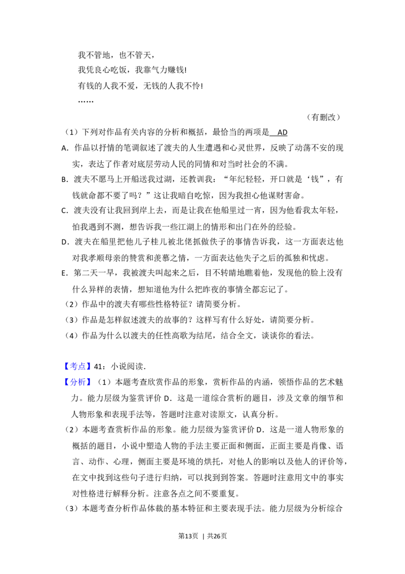 2014年高考语文试卷（新课标Ⅰ卷）（解析卷）_语文历年高考真题_新&middot;Word版2008-2025&middot;高考语文真题_语文（按年份分类）2008-2025_2014&middot;语文高考真题