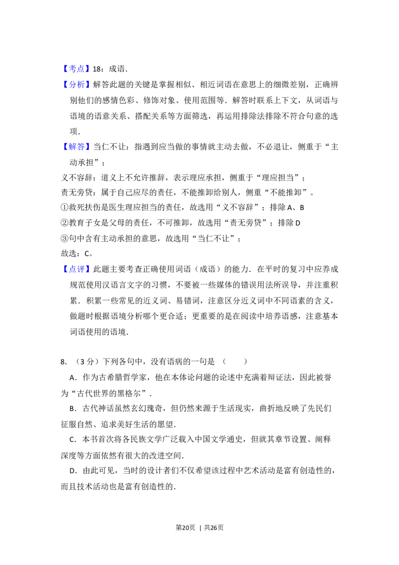 2014年高考语文试卷（新课标Ⅰ卷）（解析卷）_语文历年高考真题_新&middot;Word版2008-2025&middot;高考语文真题_语文（按年份分类）2008-2025_2014&middot;语文高考真题