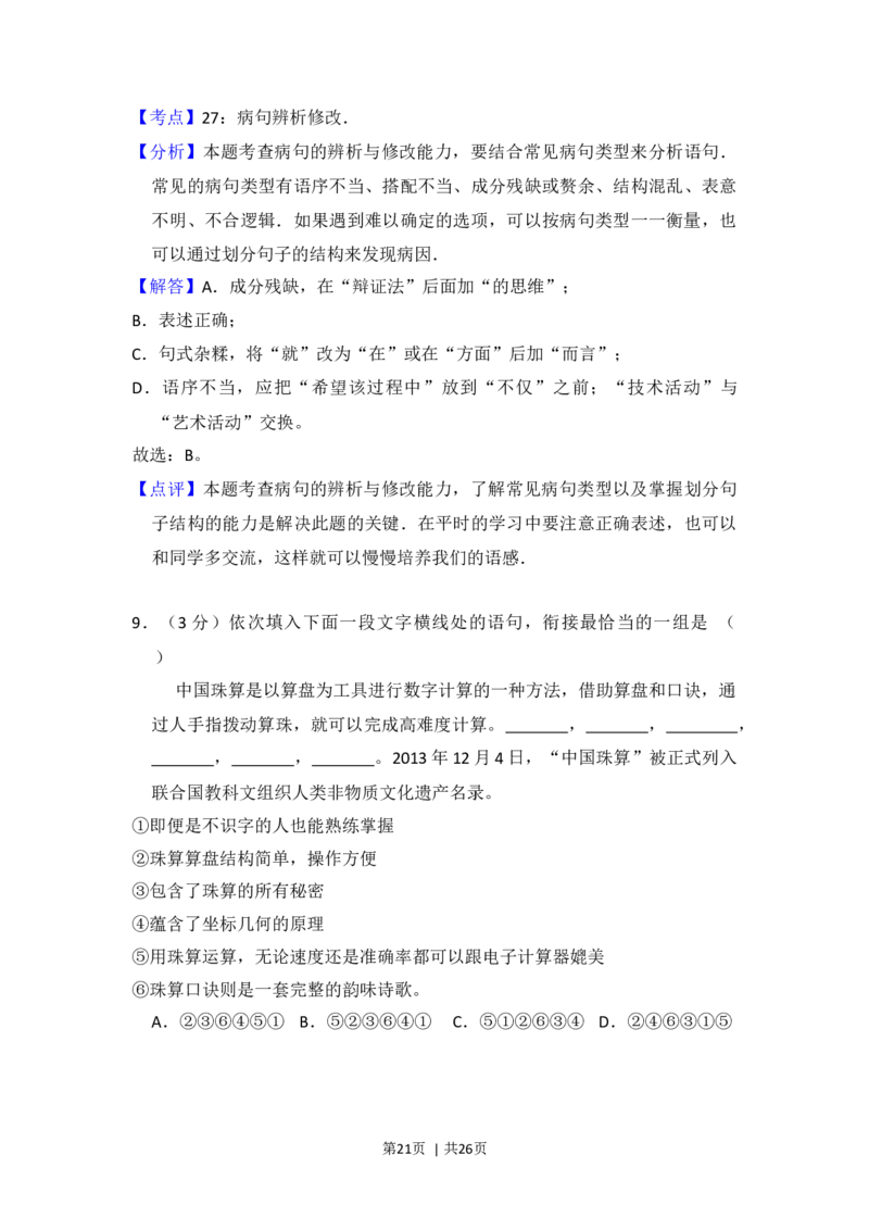 2014年高考语文试卷（新课标Ⅰ卷）（解析卷）_语文历年高考真题_新&middot;Word版2008-2025&middot;高考语文真题_语文（按年份分类）2008-2025_2014&middot;语文高考真题