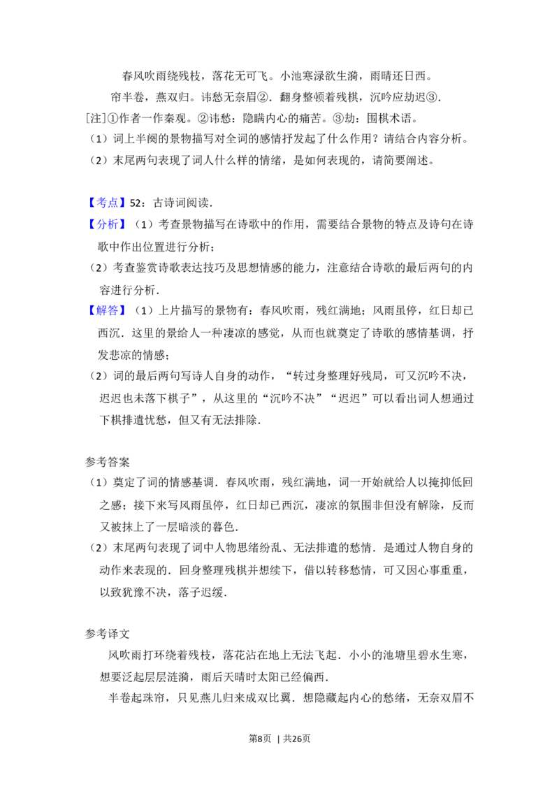 2014年高考语文试卷（新课标Ⅰ卷）（解析卷）_语文历年高考真题_新&middot;Word版2008-2025&middot;高考语文真题_语文（按年份分类）2008-2025_2014&middot;语文高考真题