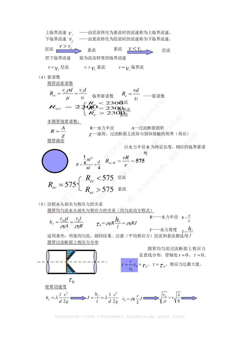 热能工程与动力类专业知识点--流体力学知识点讲义整理_2025春招题库汇总_国企题库_国家能源_20230827_151217_2-国家能源集团2023招聘笔试完整知识点（专业知识部分）_热能工程与动力类
