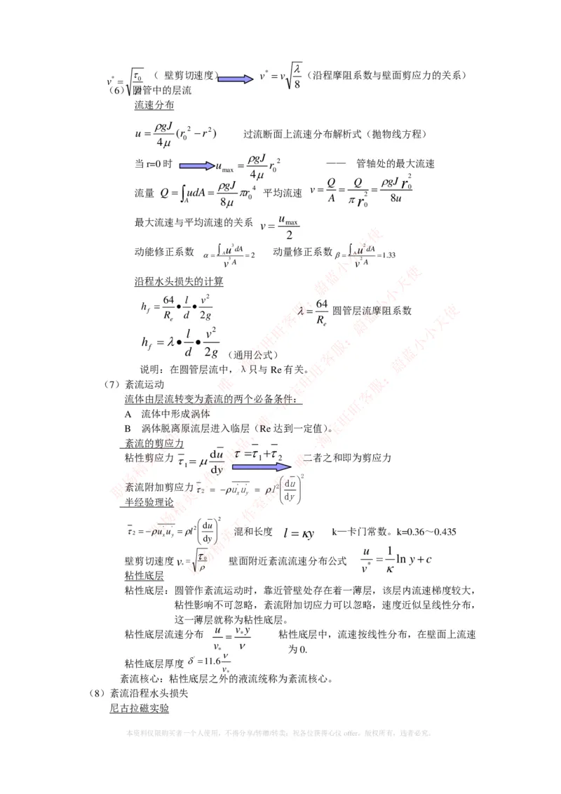热能工程与动力类专业知识点--流体力学知识点讲义整理_2025春招题库汇总_国企题库_国家能源_20230827_151217_2-国家能源集团2023招聘笔试完整知识点（专业知识部分）_热能工程与动力类