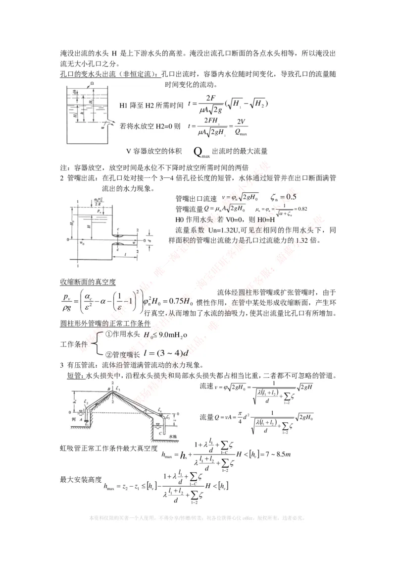 热能工程与动力类专业知识点--流体力学知识点讲义整理_2025春招题库汇总_国企题库_国家能源_20230827_151217_2-国家能源集团2023招聘笔试完整知识点（专业知识部分）_热能工程与动力类