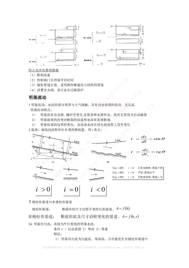 热能工程与动力类专业知识点--流体力学知识点讲义整理_2025春招题库汇总_国企题库_国家能源_20230827_151217_2-国家能源集团2023招聘笔试完整知识点（专业知识部分）_热能工程与动力类