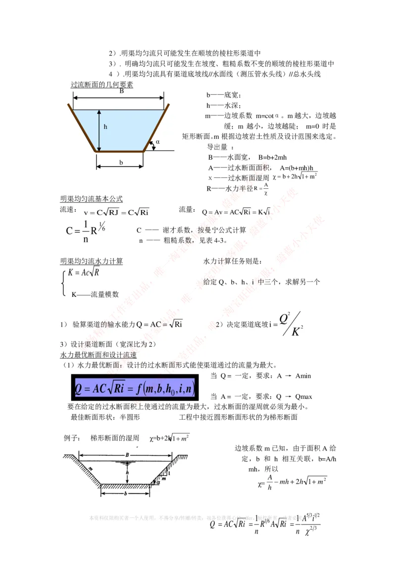 热能工程与动力类专业知识点--流体力学知识点讲义整理_2025春招题库汇总_国企题库_国家能源_20230827_151217_2-国家能源集团2023招聘笔试完整知识点（专业知识部分）_热能工程与动力类