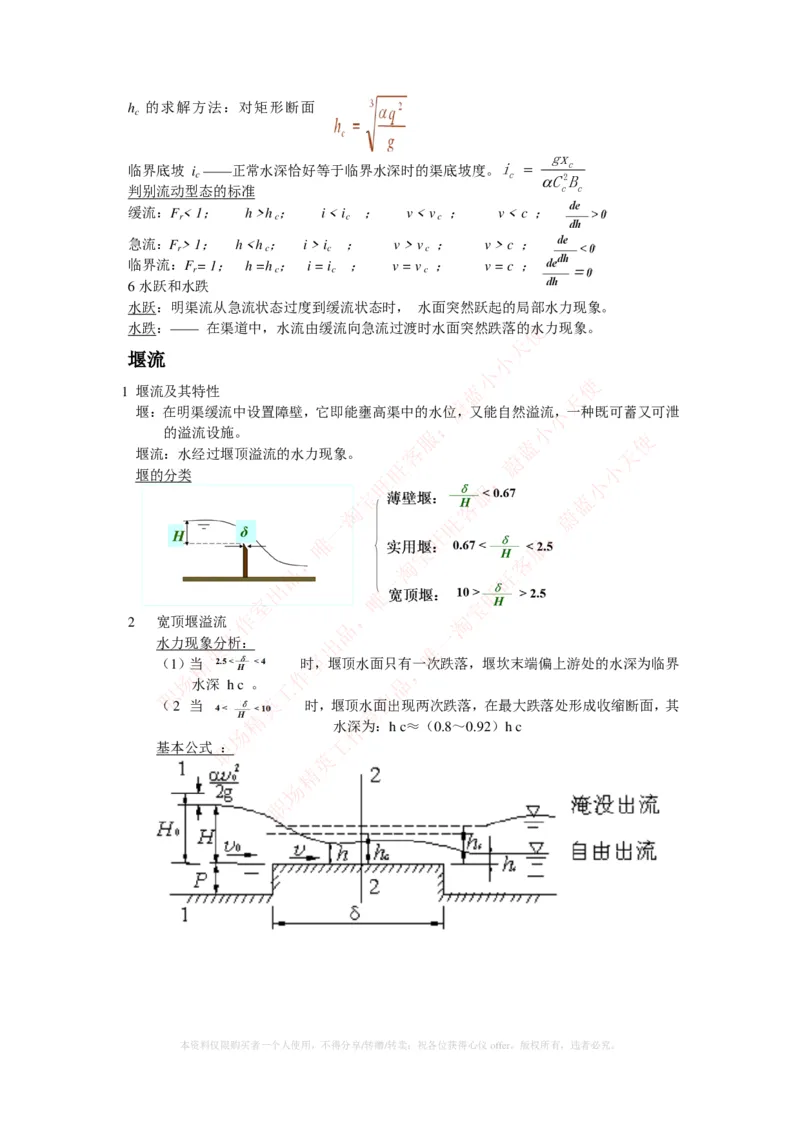 热能工程与动力类专业知识点--流体力学知识点讲义整理_2025春招题库汇总_国企题库_国家能源_20230827_151217_2-国家能源集团2023招聘笔试完整知识点（专业知识部分）_热能工程与动力类