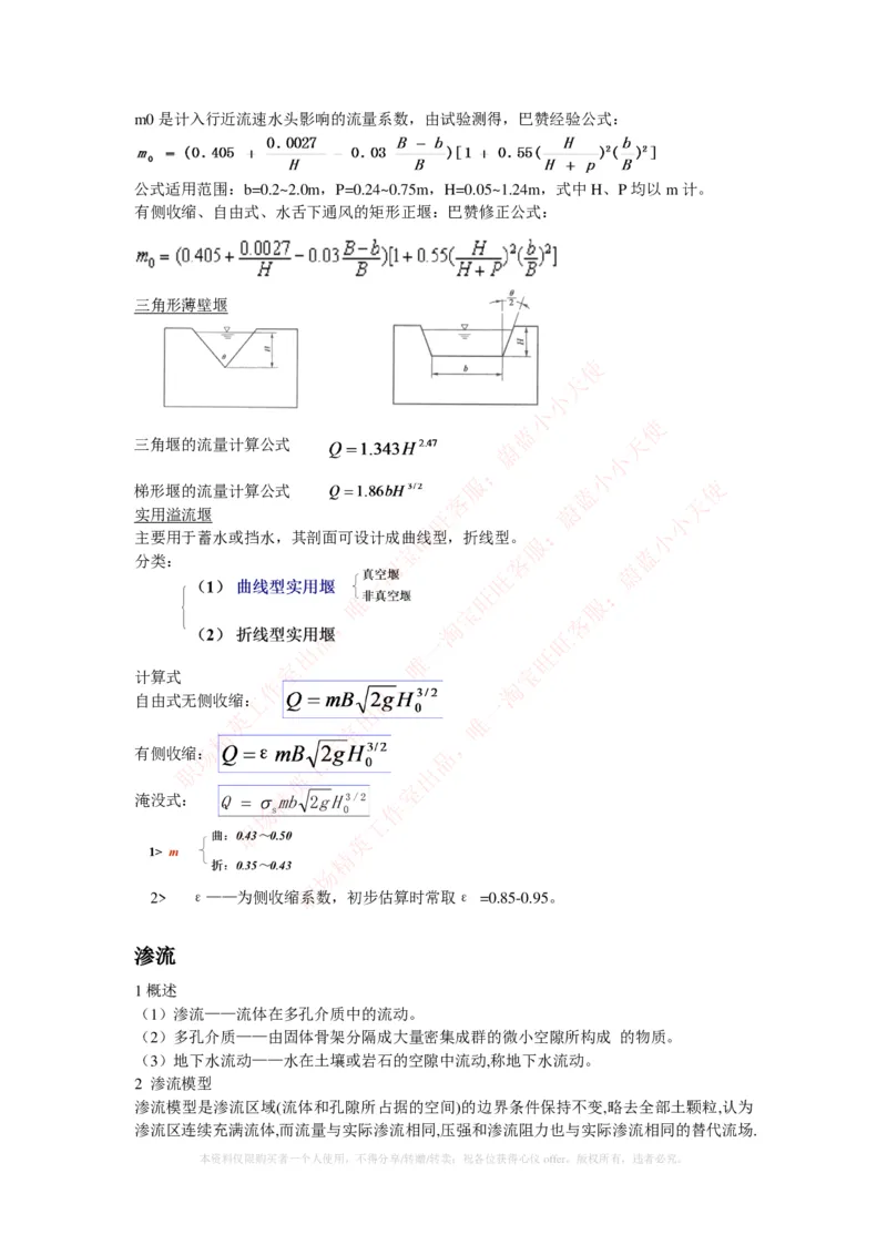 热能工程与动力类专业知识点--流体力学知识点讲义整理_2025春招题库汇总_国企题库_国家能源_20230827_151217_2-国家能源集团2023招聘笔试完整知识点（专业知识部分）_热能工程与动力类